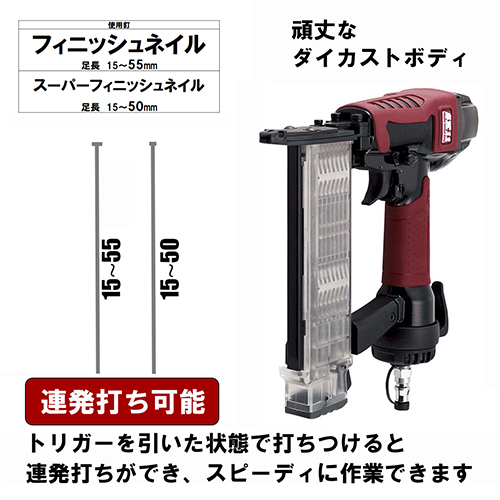 SK11・エア仕上釘打機 F55・SA-F55-Z1－電動工具・エアーツール