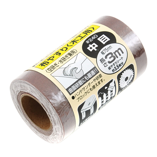 SK11・サンディングロール布 木工用・#240－大工道具・砥石