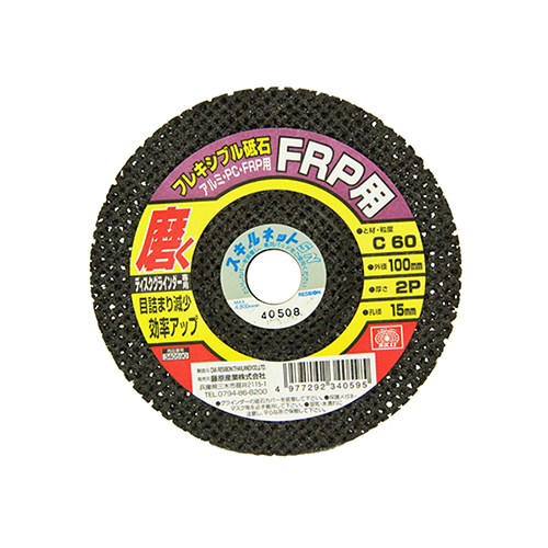 SK11・フレキシブル砥石FRP・PC・100X2PX15MM 60－先端工具