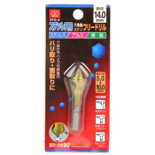 SK11・六角軸フリードリル・SFD-2ｽﾃﾝﾚｽﾖｳ－先端工具・鉄工