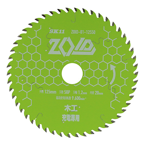 SK11・ZOIDチップソー 木工用・ZOID-01-12550－先端工具・丸鋸