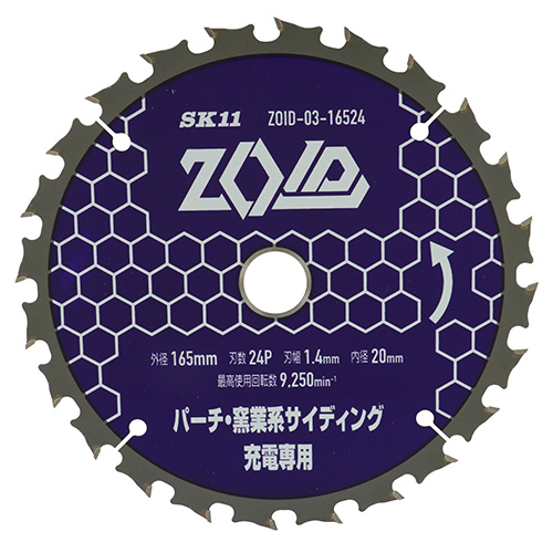 SK11・ZOIDチップソーパーチ窯業・ZOID-03-16524－先端工具