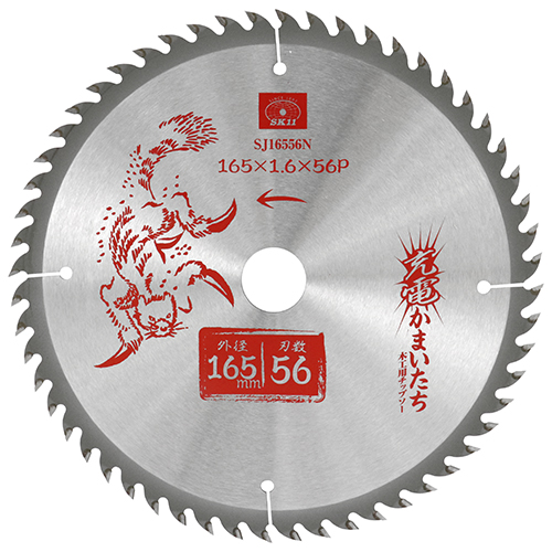 SK11・充電かまいたち木工チップソー・SJ16556N－先端工具・丸鋸