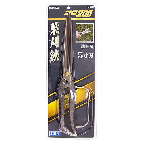 ニシガキ・プロ200 葉刈鋏 5寸刃・N-208 300MM－園芸道具・鋏