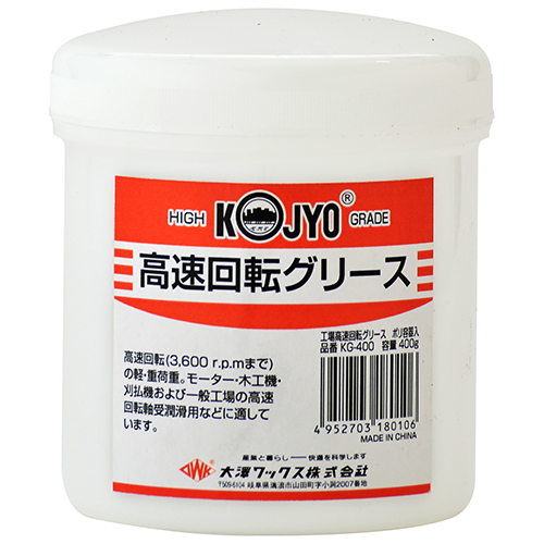 コージョ印・高速回転グリース・KG-400 400g－作業工具・オイル