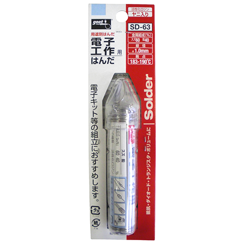 グット・電子工作用はんだ・SD-63－作業工具・はんだ・トーチ・はんだ