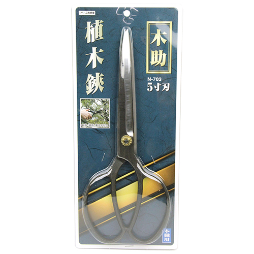 ニシガキ・木助 植木鋏 5寸刃・N-703－園芸道具・鋏・植木・盆栽鋏