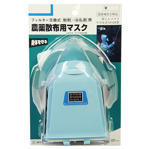 SK11・農薬散布用マスク・－ワークサポート・保護具・防塵マスク