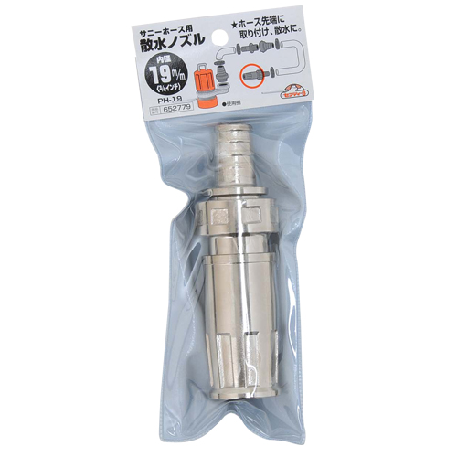 セフティ－3・サニーホース用ノズル・PH-19 19MM－園芸機器・ポンプ
