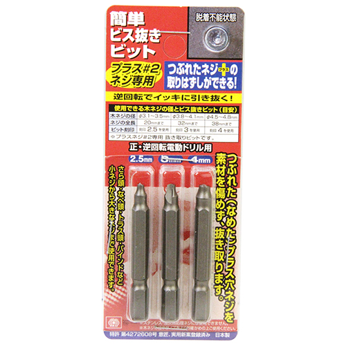 SK11 ビス抜きビット NO.4セット SK11 ビス抜きビットセット No.4