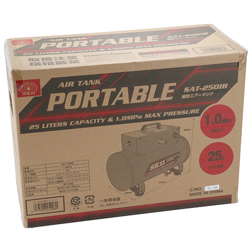 SK11・補助エアータンク25L・SAT-250IR－電動工具・エアー 