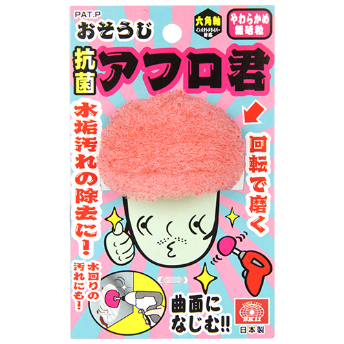 SK11・おそうじアフロ君・ﾑﾄﾘｭｳ ｺｳｷﾝ－先端工具・ドリルアクセサリ