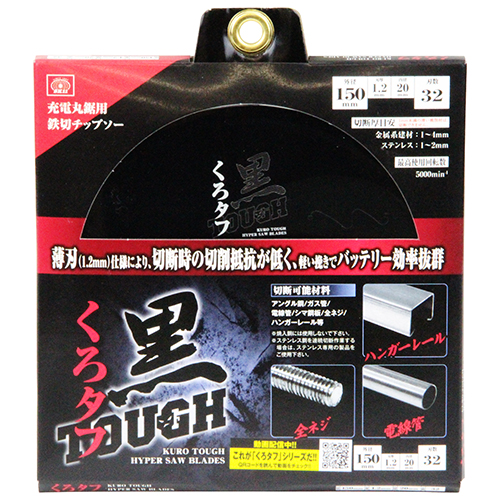 SK11・黒タフ 充電用鉄切チップソー・150X1.2X32P－先端工具・丸鋸