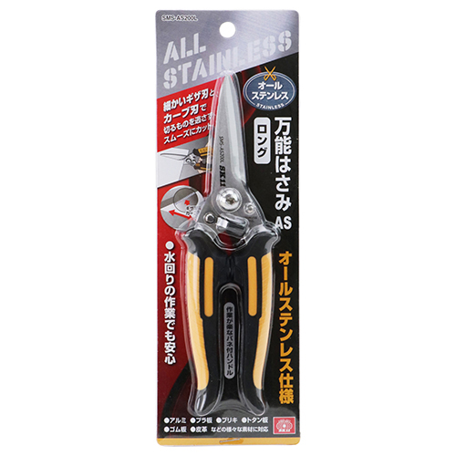 SK11・万能はさみAS ロング・SMS-AS200L－大工道具・金切鋏