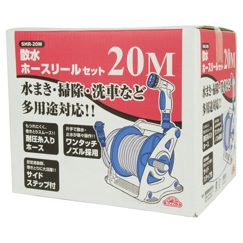 セフティ－3・散水ホースリールセット20M・SHR-20M－園芸用品