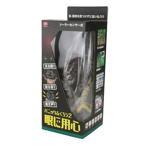 セフティ－3・パニックふくろう2 眼に用心・STYF-4－園芸用品・忌避