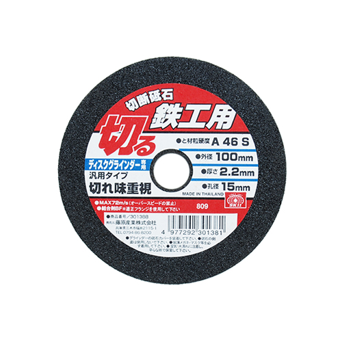 SK11・切断砥石 鉄工1枚・100X2.2X15MM－先端工具・ジスク・両頭