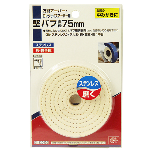 SK11・堅バフ・75MM－先端工具・ドリルアクセサリ・パット