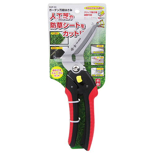 千吉・ガーデン万能はさみ・SGP-53－園芸道具・鋏・園芸鋏：DIY