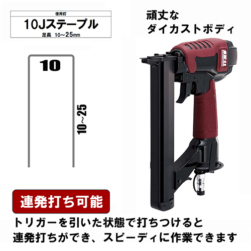 SK11・エアタッカー T1025・SA-T1025-Z1－電動工具・エアー