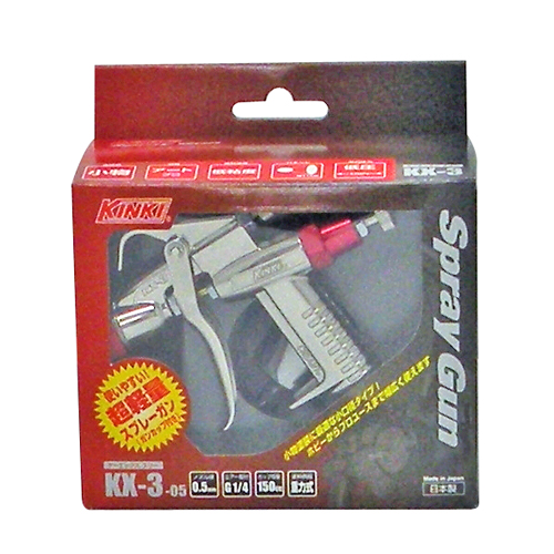 エアホース　エアスプレーガン付き KINKI・エアスプレーガン 重力式・KX-3-05－電動工具・エアー