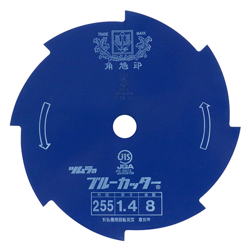 ツムラ・ブルーカッター 8枚刃・255mm－園芸機器・刈払機・刈払機