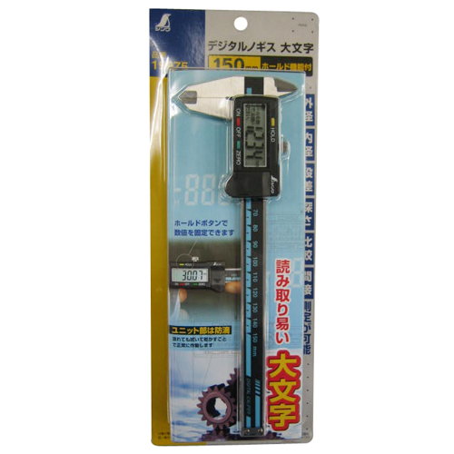 シンワ・デジタルノギス大文字ホールド・150MM 19975－大工道具・測定