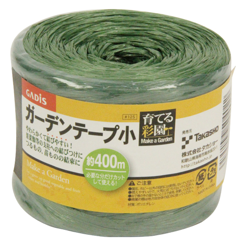 タカショー・ガーデンテープ 小・#125－園芸用品・園芸農業資材・結束