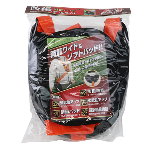 認定モデルバンド　３個セット セフティ－3・防振肩掛バンド ダブルワイド・KB-27A－園芸機器・刈