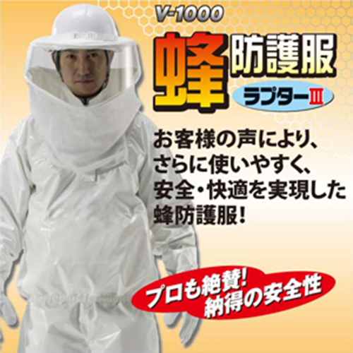 ディック・蜂防護服 ラプター3・V-1000－園芸用品・保護具・補助具