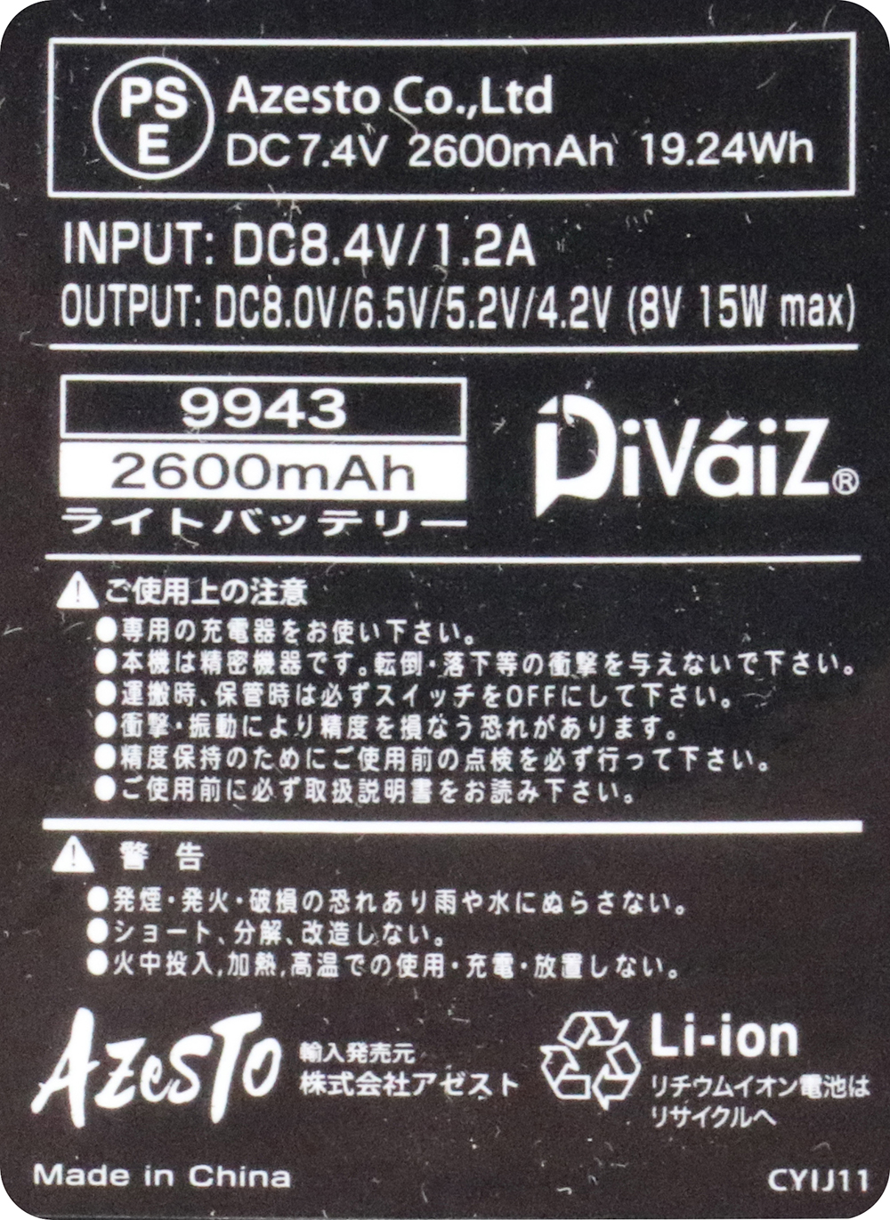 DiVaiZ・ライトバッテリー・9943 2600mAh－ワークサポート