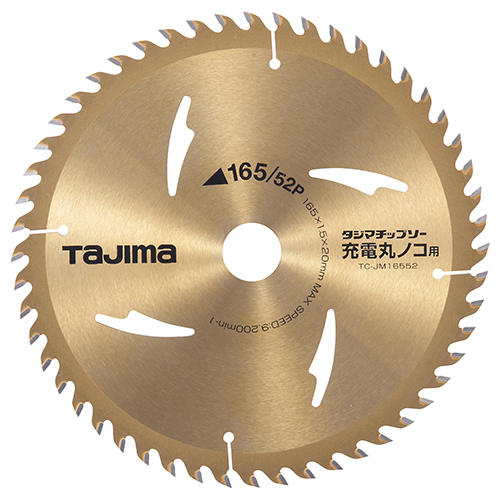 タジマ・チップソー 充電マルノコ用・TC-JM16552－先端工具・丸鋸