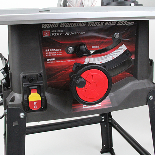 SK11・テーブルソー 255mm・STS-255ET－電動工具・藤原産業 