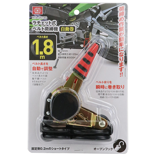 SK11・ラチェット式荷締機自動巻・RTA-2518S－作業工具・荷締機