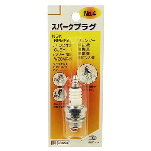 SK11・スパークプラグ No．4・BPM6A－電動工具・電動パーツ類