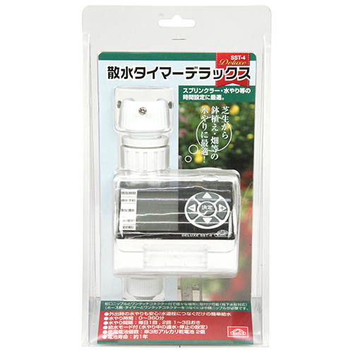 セフティ－3・散水タイマー デラックス・SST-4－園芸用品・散水用品