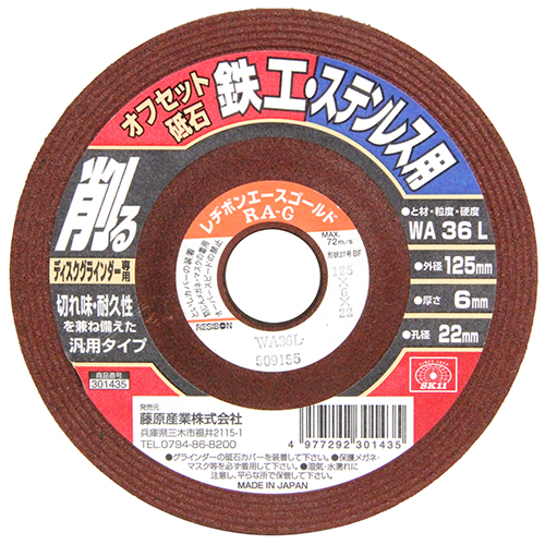sk☆様 確認用 SK11・オフセット砥石 鉄工・ステン・125X6X22MM－先端工具