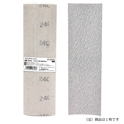 SK11・マジックペーパー75×240・#240 50PBOX－大工道具・砥石
