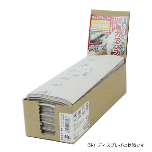 SK11・マジックペーパー75×240・#240 50PBOX－大工道具・砥石