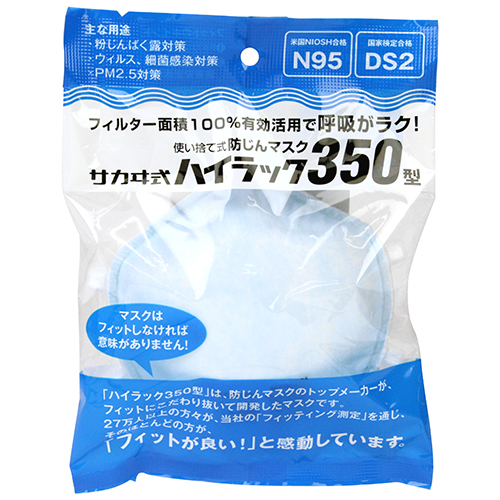 興研・防塵マスク ハイラック・350 DS-2・N95－ワークサポート・保護具