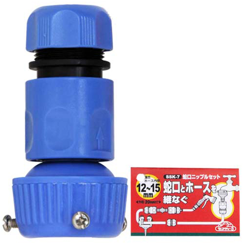 園芸蛇口 セフティ－3・蛇口ニップルセット・SSK-7－園芸用品・散水用品・散水