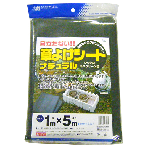日本マタイ・草よけシート ナチュラル・1MX5M－園芸用品・園芸農業資材
