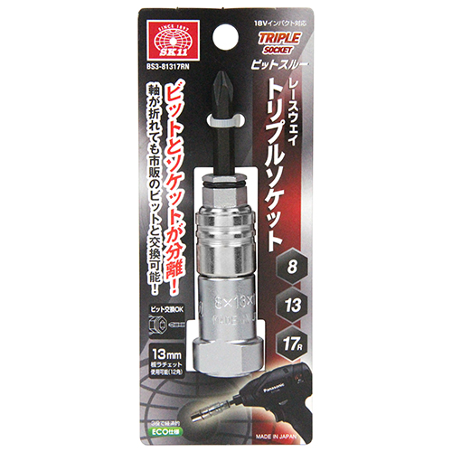 SK11・レースウェイトリプルソケット・BS3-81317RN－先端工具