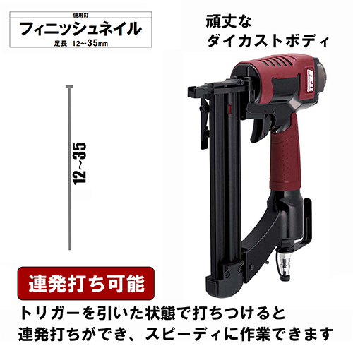 SK11・エア仕上釘打機 F35・SA-F35-Z1－電動工具・エアーツール