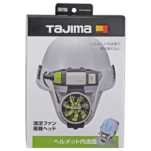 タジマ・風雅HフルB・FH-AB18SEGW－ワークサポート・サポート用品