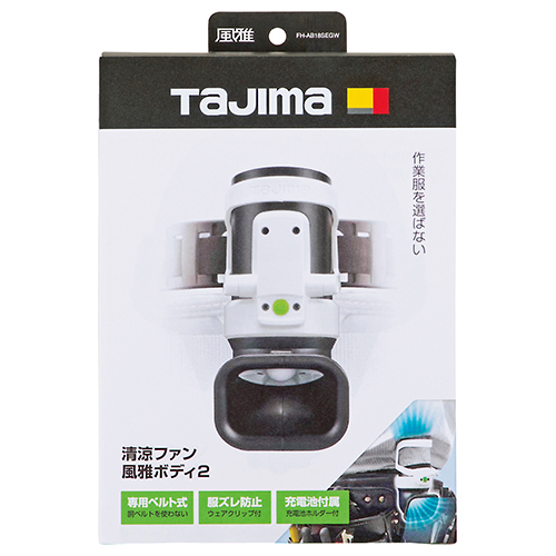 タジマ・風雅ボディ2フルセット・FB-BA28SEGW－ワークサポート