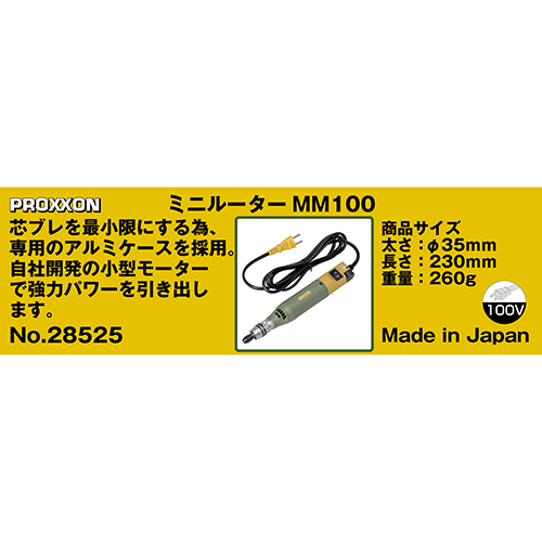 プロクソン・ミニルーター MM100・No.28525－電動工具・ホビー
