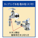 金属製園芸用蛇口6個セット TOYOX・ネジカセット 蛇口側・J-8－園芸用品・散水用品・散水